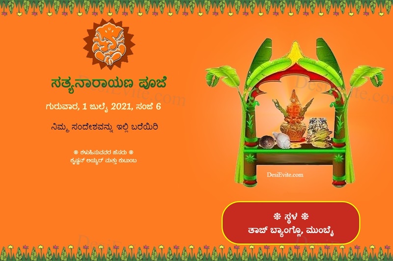 Kannada sri satyanarayana puja invitation 36