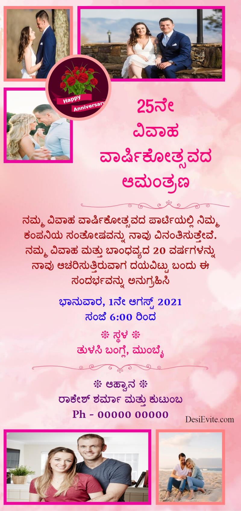 Kannada wedding anniversary card with 5 photo template 71