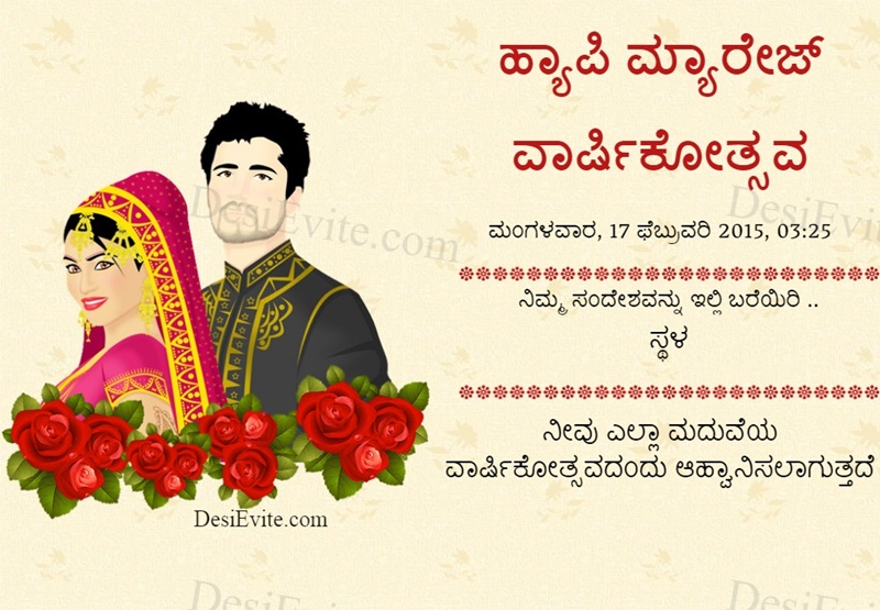 Kannada wedding anniversary invitation card without photo 201