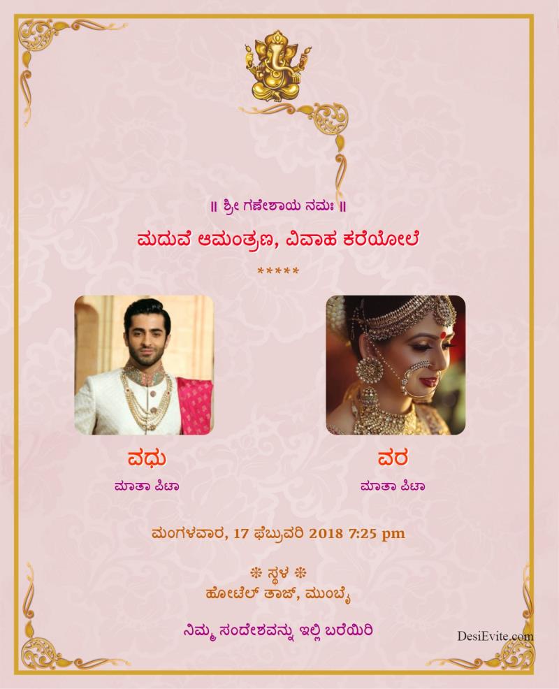 Kannada wedding invitation card with border groom bride photo 132