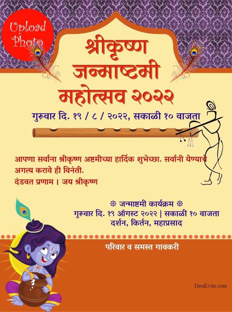 Marathi krishna janmashthami card hindi template 175