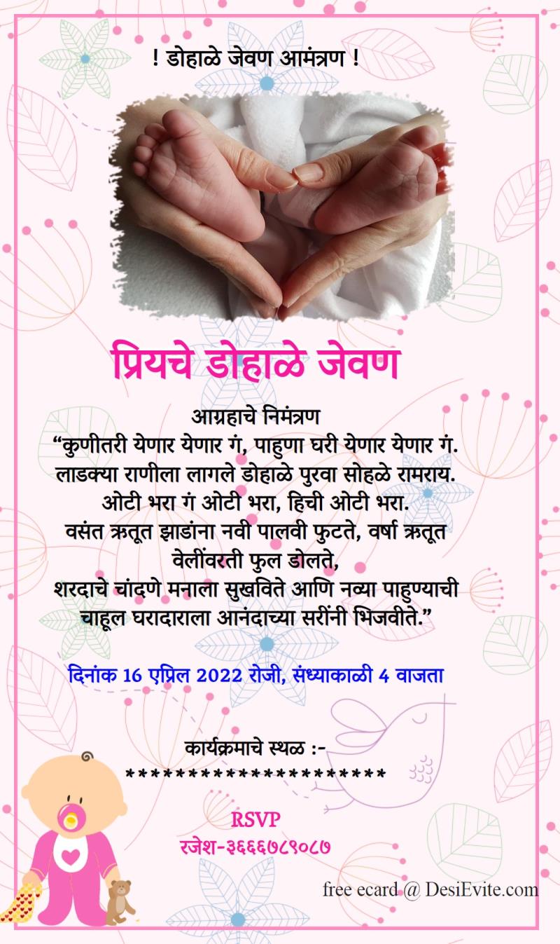 Baby Shower Invitation Message For Whatsapp In Marathi