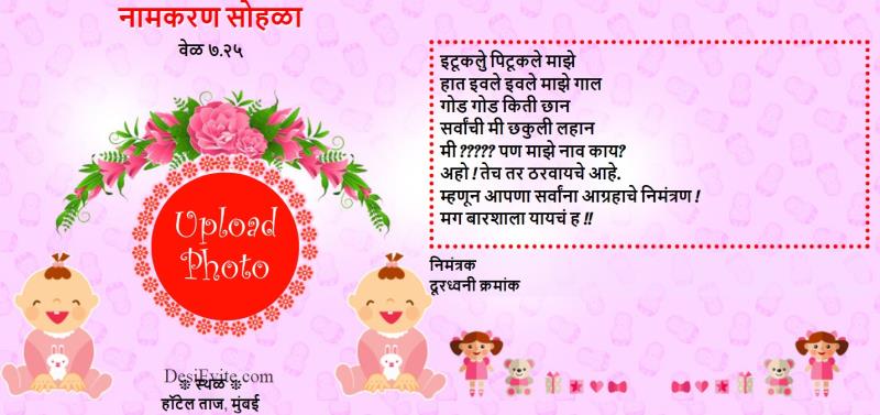 Marathi Baby Girl Naming Ceremony Free Ecard