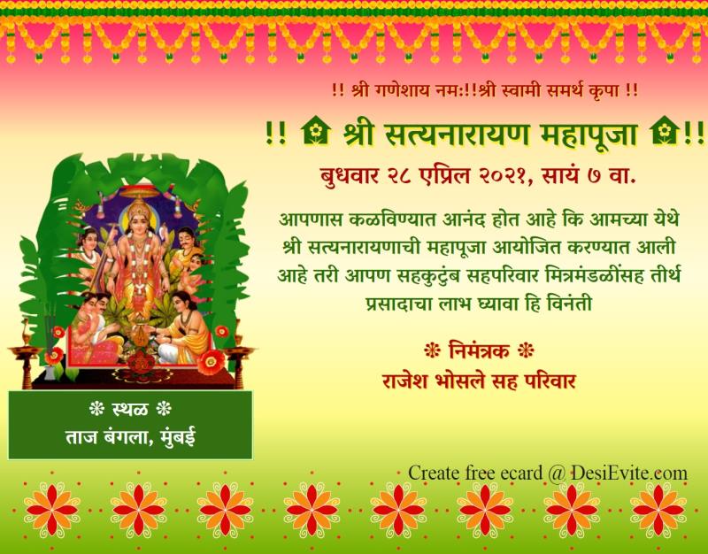 satyanarayan-puja-invitation-card-in-marathi-format-onvacationswall