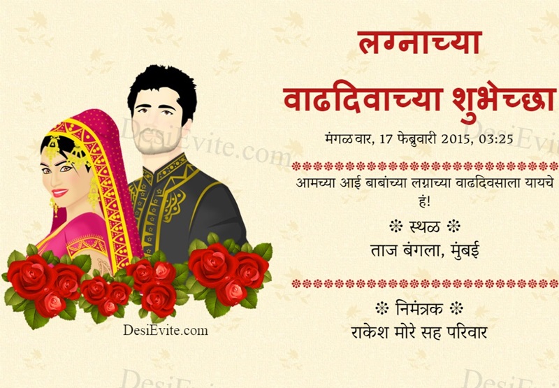 marathi-its-my-anniversary-you-are-invited