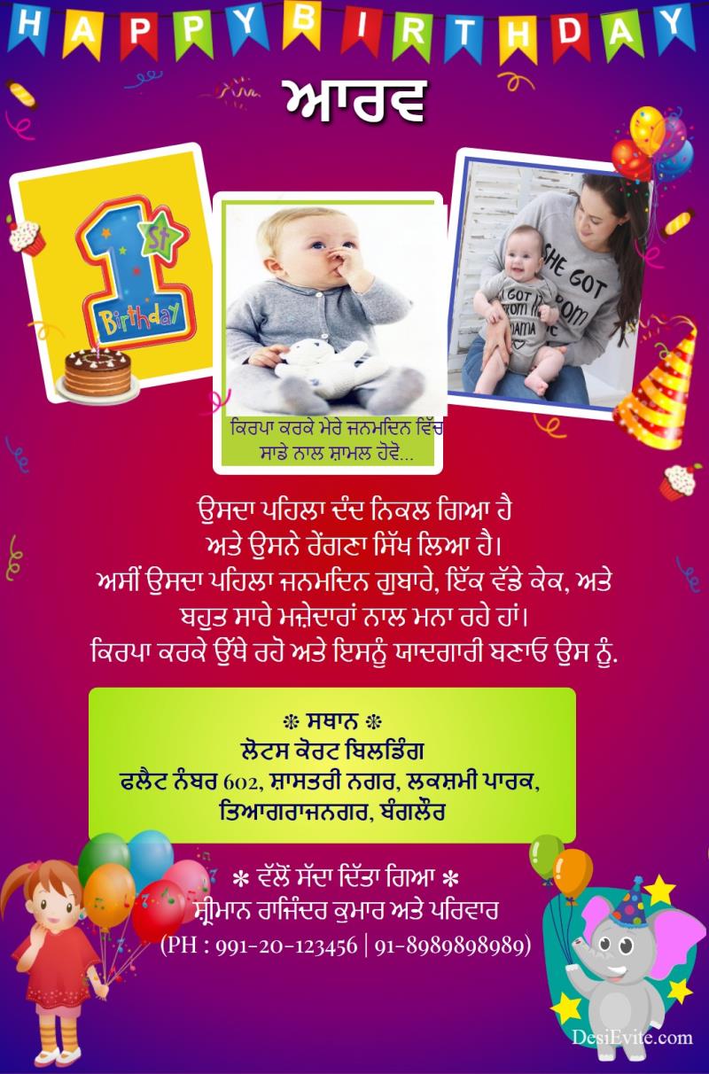 punjabi birthday cards