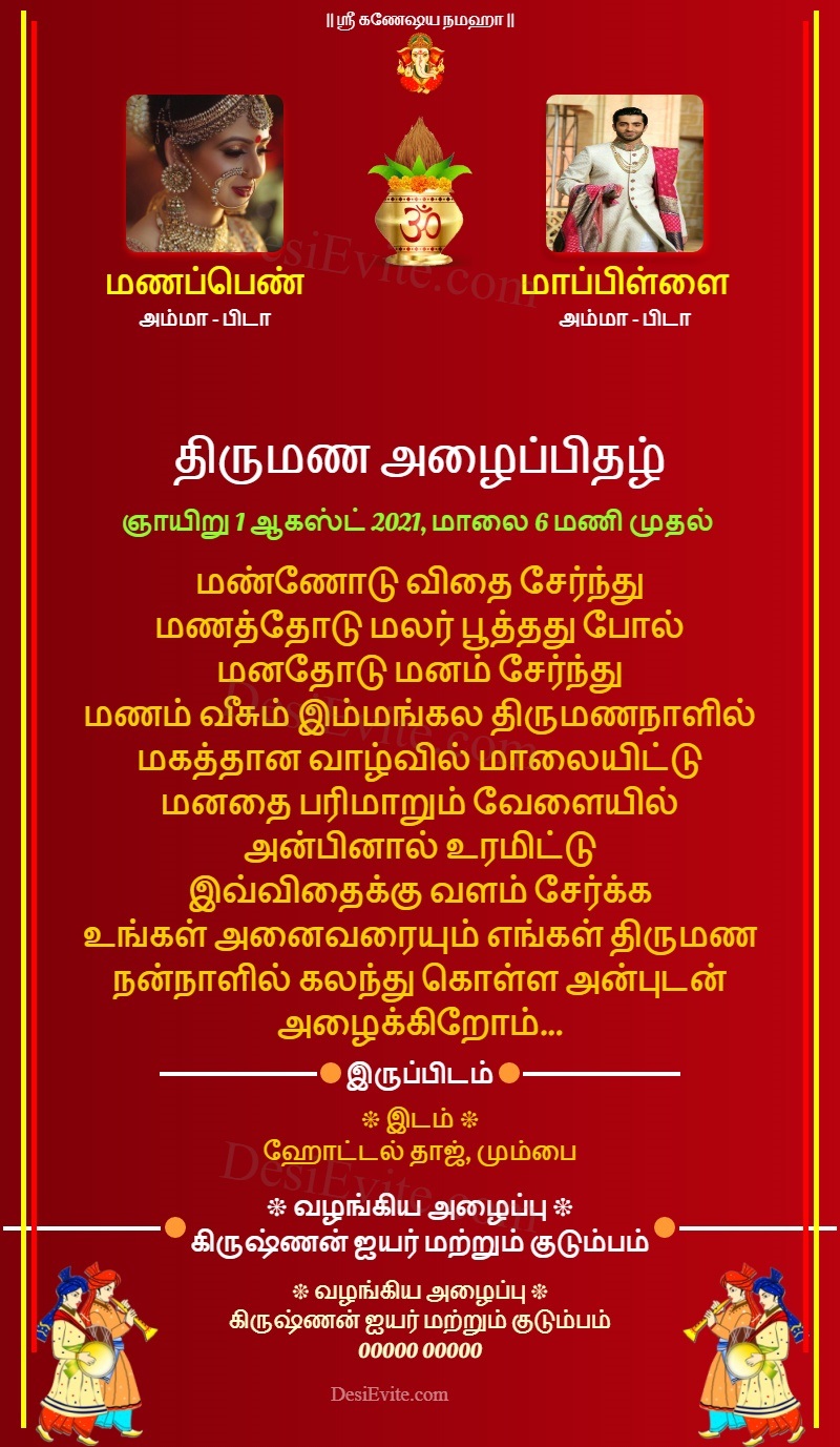 Tamil Wedding Invitation Card For Whtsapp With Kalash English