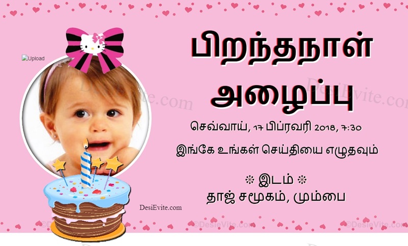 Tamil Happy Birthday Cakes Pics Gallery