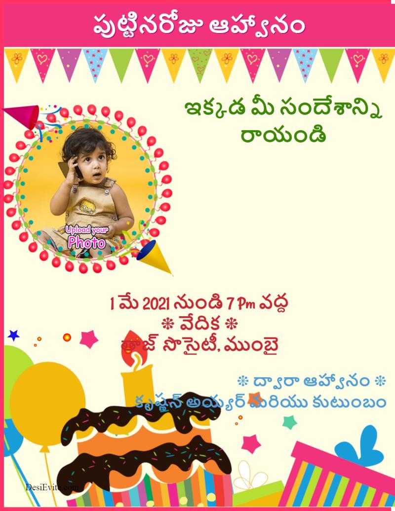 Telugu First birthday High Resolution Invitation Card 98