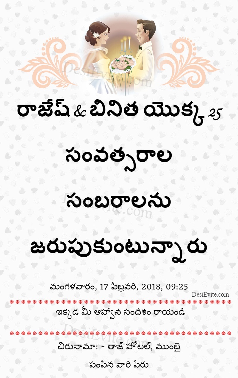 Telugu Invite for Anniversary party - Celebrating 25 years of ...