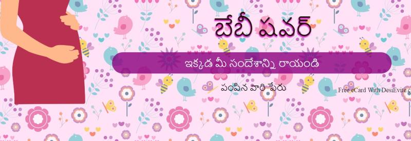 Telugu baby shower invitation card free 164