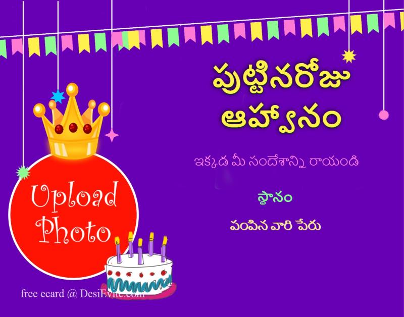 Telugu Birthday Party Celebration Ecard