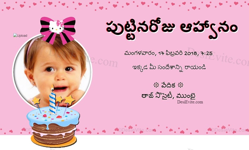 telugu-first-birthday-ecard-for-baby-girl-with-photo-upload-option