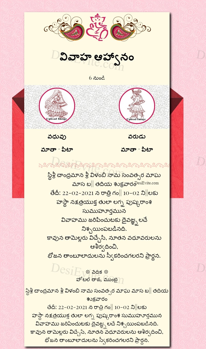 Telugu reception invitation ecard 179