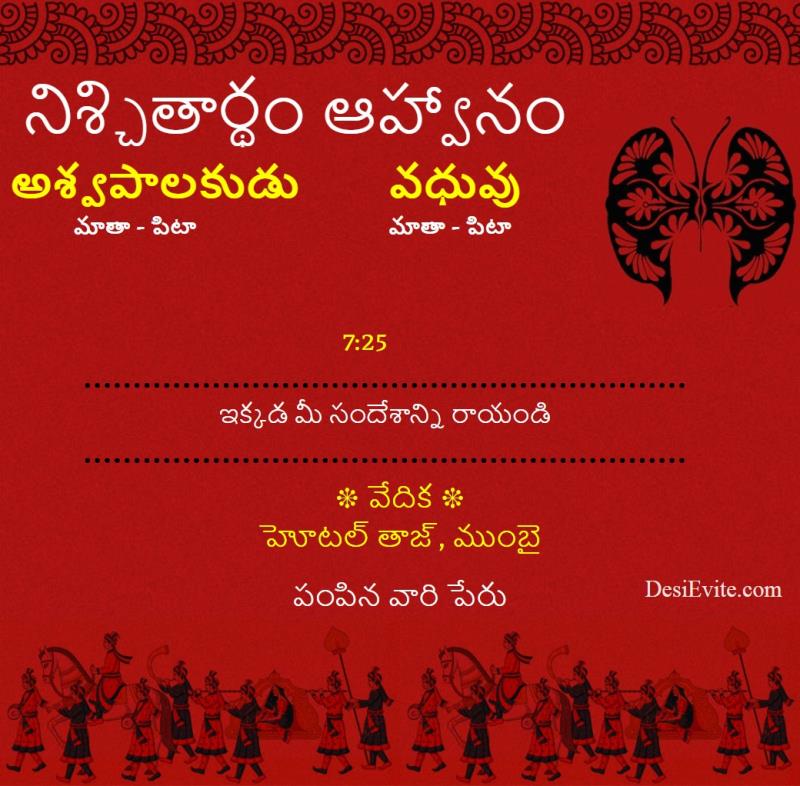 Telugu vivah sohala invitation card 128