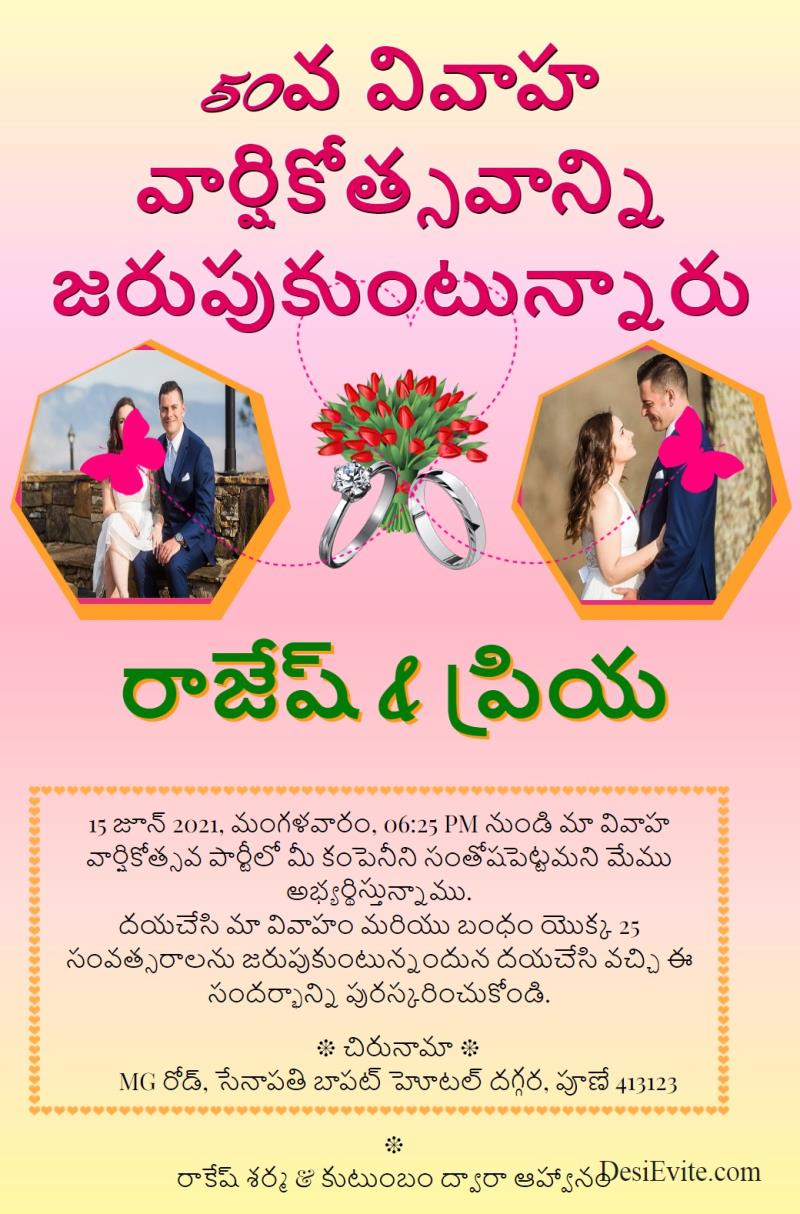 Telugu Anniversary Invitation ecard with two photo and rose