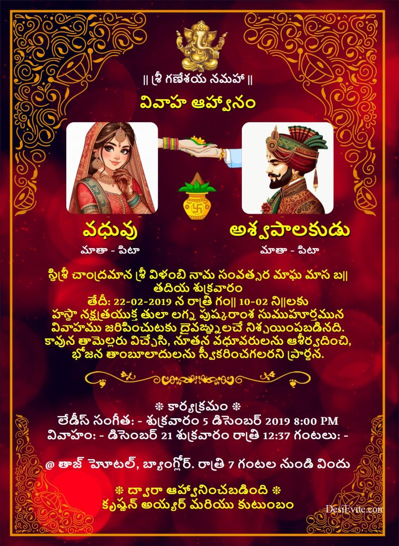 Telugu wedding invitation ecard groom bride photo indian corner design 61