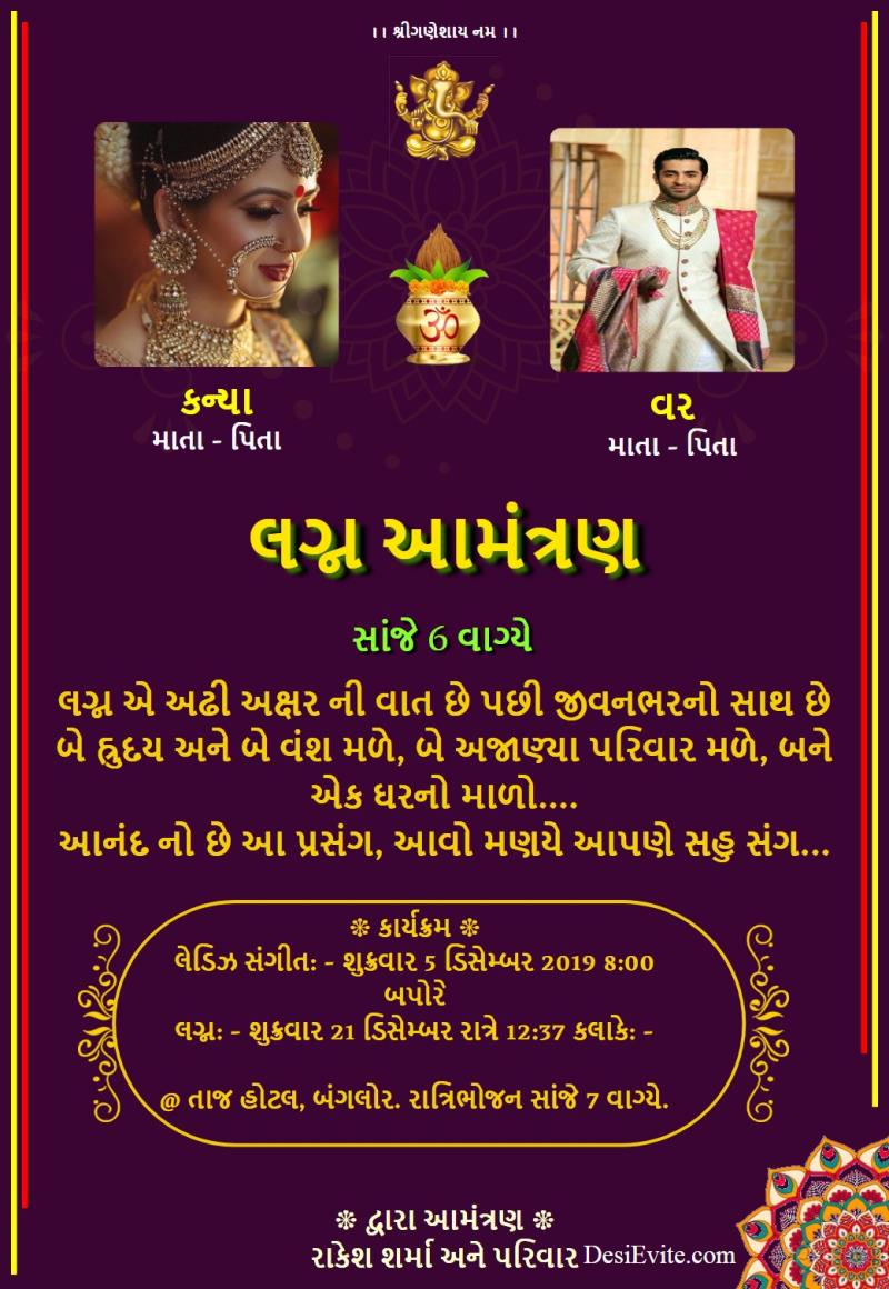 gujarati-shubhvivah-invitation-card-for-whtsapp