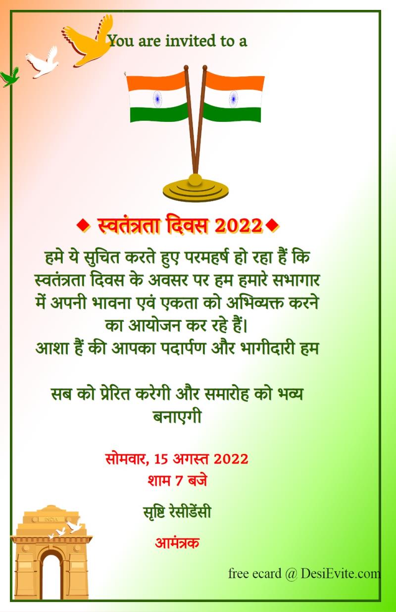 Hindi Independence day invitation ecard free without watermark