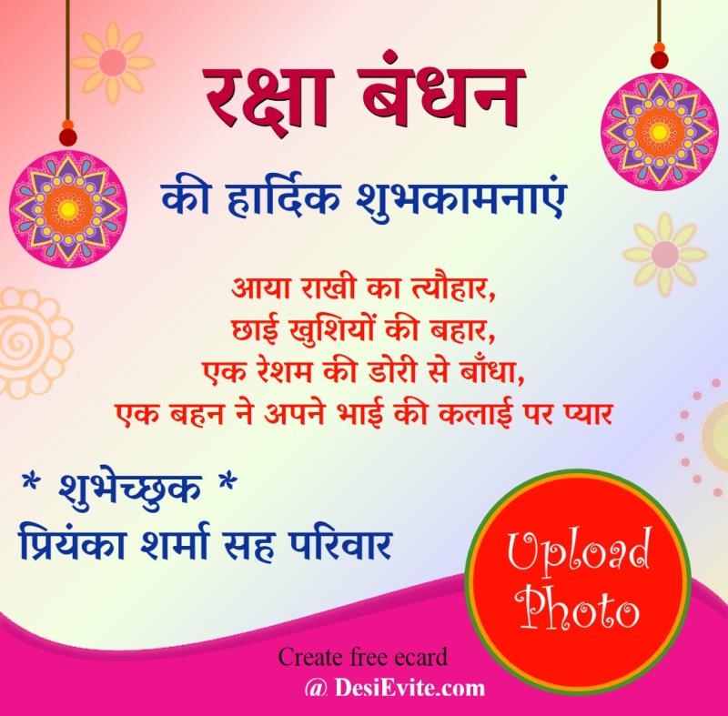 hindi rakshabandhan-shubhkamna-card