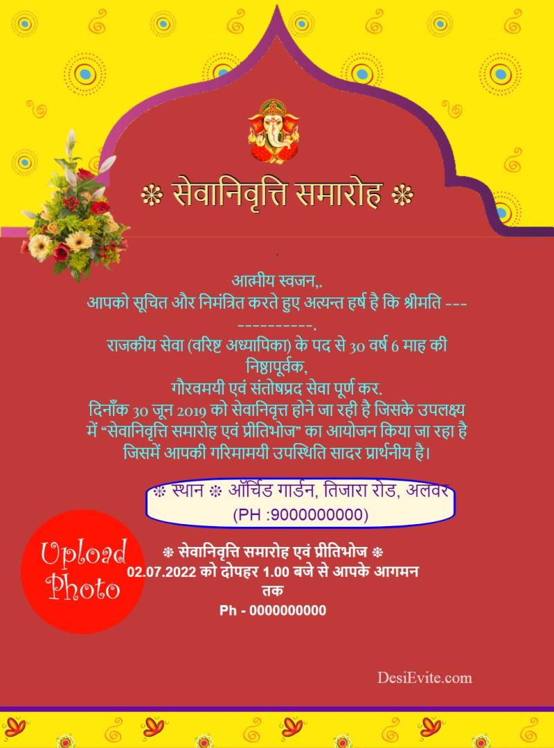 hindi retirement invitation card 2 template 131