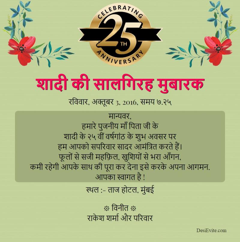 Hindi Happy 25 Wedding Anniversary