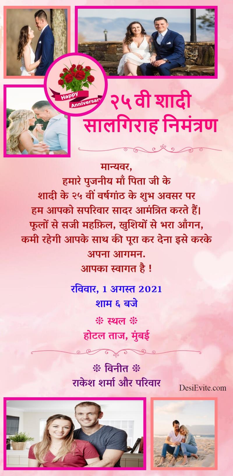 hindi wedding anniversary card with 5 photo