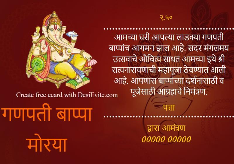 Marathi Ganapati Bappa Mauriya Greeting