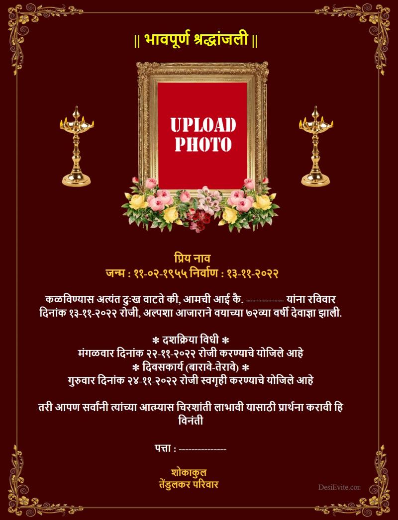 marathi-shradhanjali-invitation-card-samatsaarikam-cards