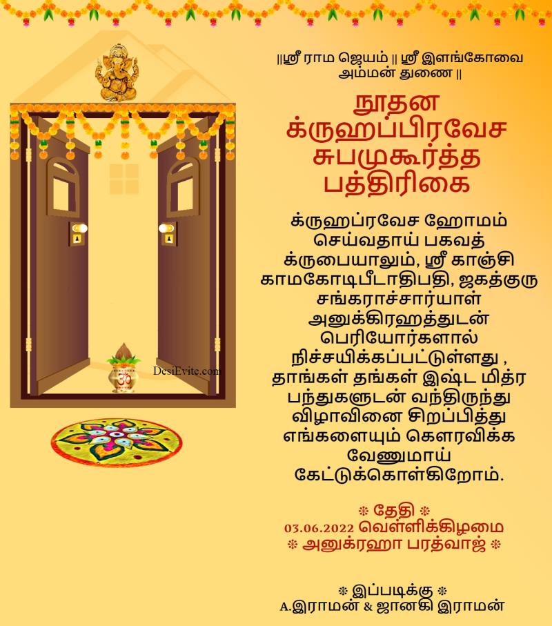 tamil Hindu traditional griha pravesh invitation card with open door