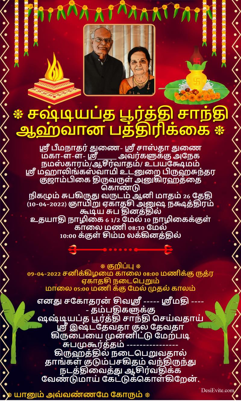 tamil-traditional-shashtipoorthi-invitation-card