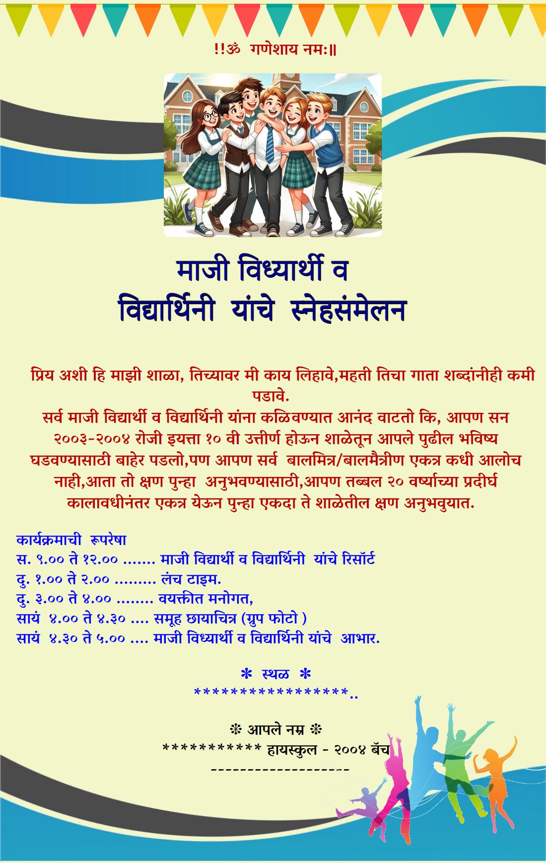 student-sneh-sammelan-invitation-ecard