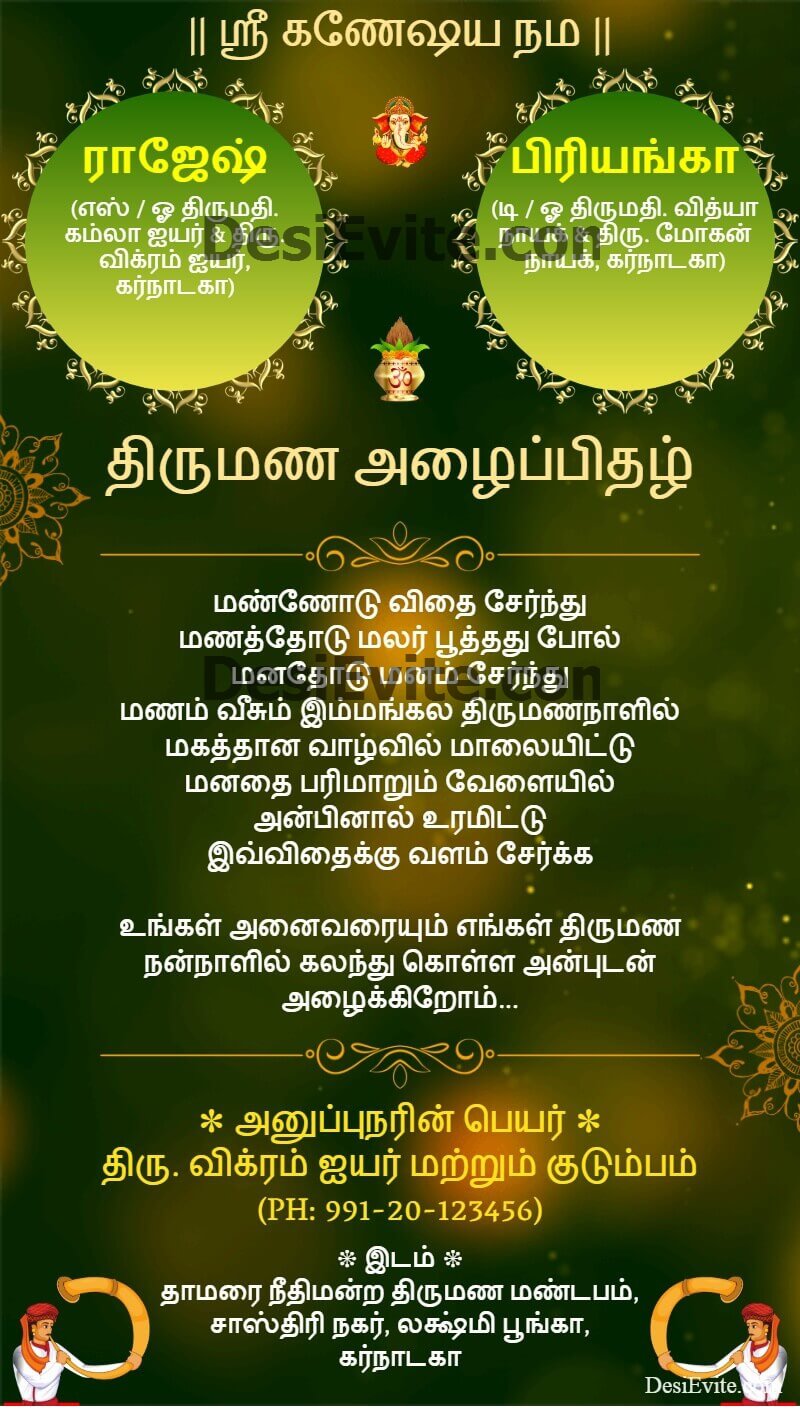 Tamil Tamil marriage invitation card without photo