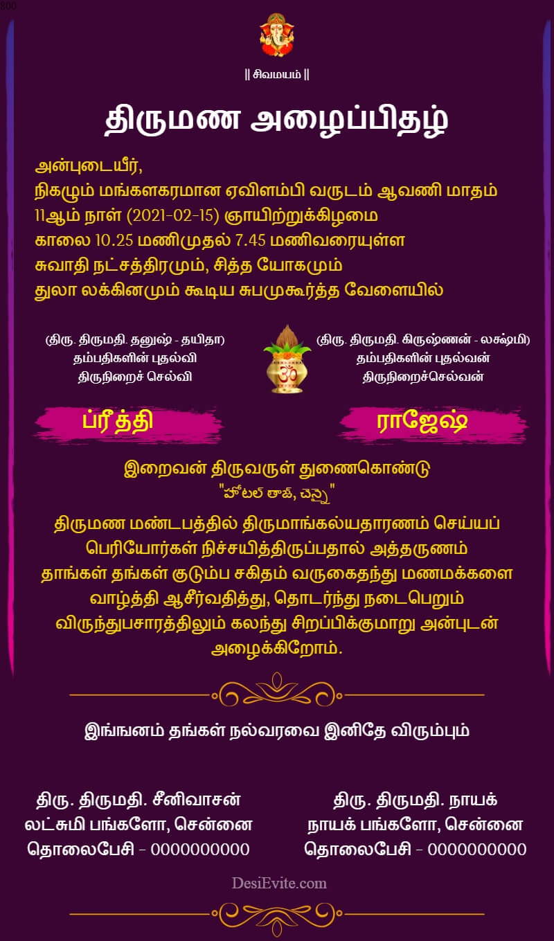 Tamil Wedding Invitation Card Without Photo