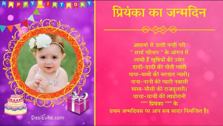 How To Make Birthday Invitation Card In Hindi - Kremi Png