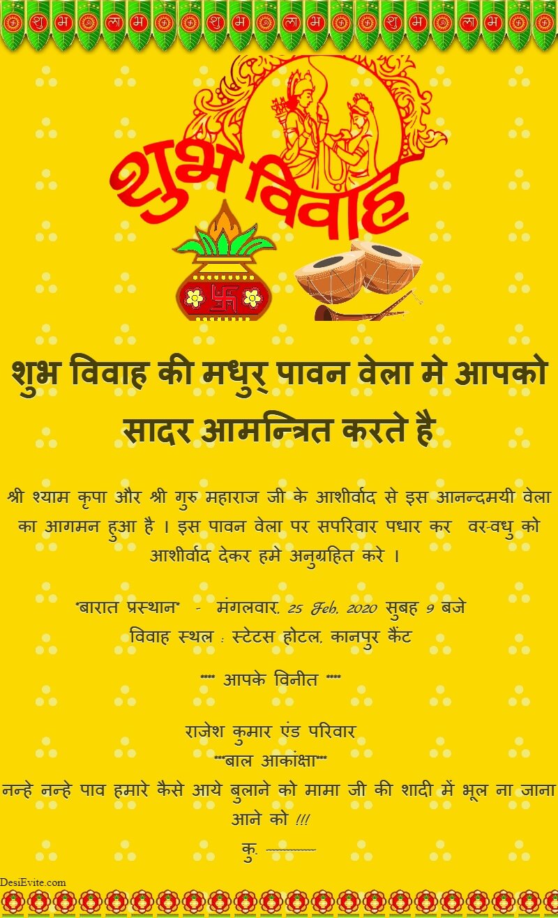 wedding invitation ecard in hindi (हिन्दी )