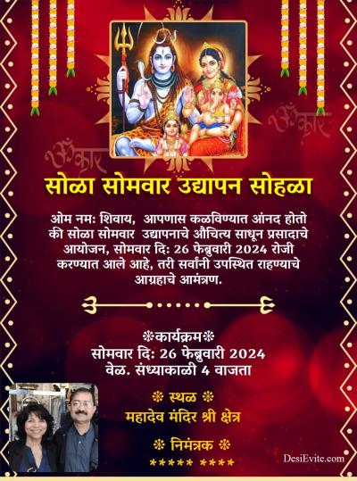 Marathi Invitation For Shiv Vivah