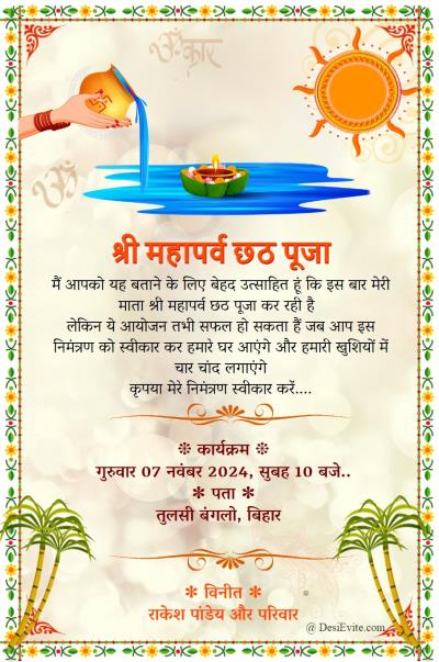 chhath-puja-invitation-card-with-greenflower-border