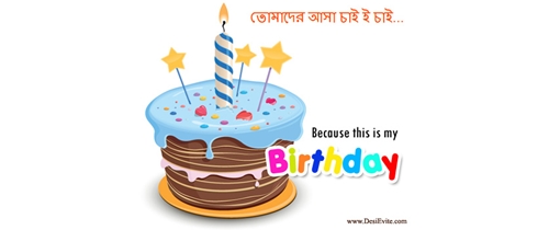 Free English Bengali Birthday Invitation Card & Online Invitations