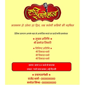 Free Kavi Sammelan Gosti Invitation Card Online Invitations