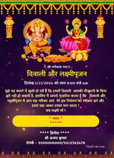 laxmi-pujan-chopda-pujan-invitation-ecard