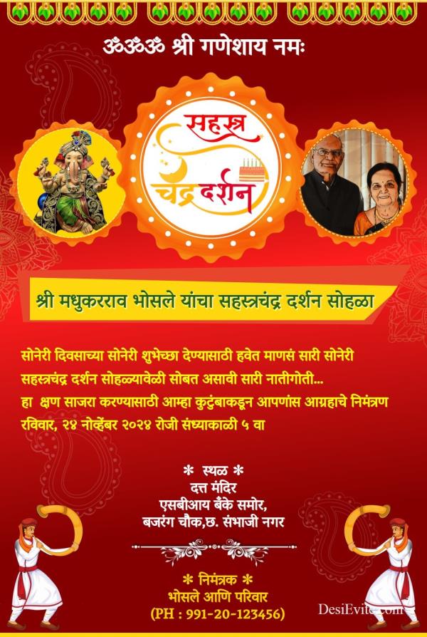 Sahastra Chandra Dershan Sohala invitation card