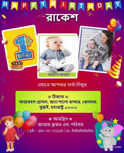 free Invitation Card & Online Invitations in Bengali