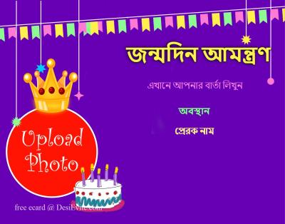 free 1-20 Birthday Invitation Card & Online Invitations in Bengali