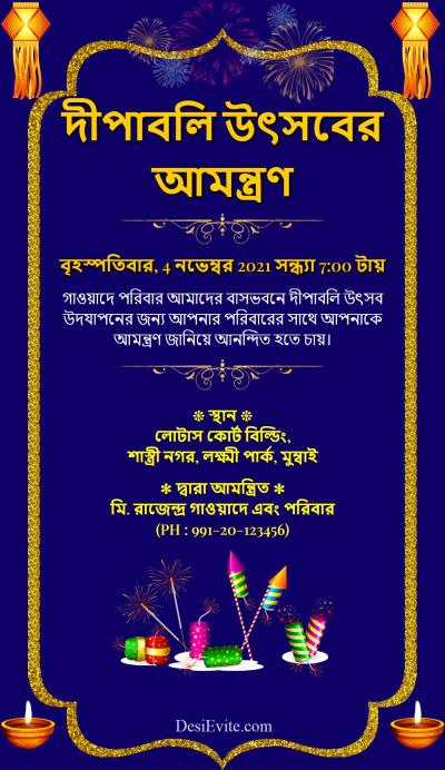 free Invitation Card & Online Invitations in Bengali