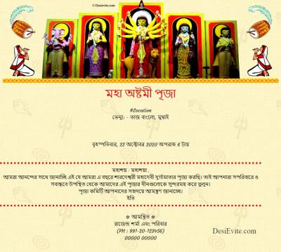 free Durga Puja Invitation Card & Online Invitations in Bengali