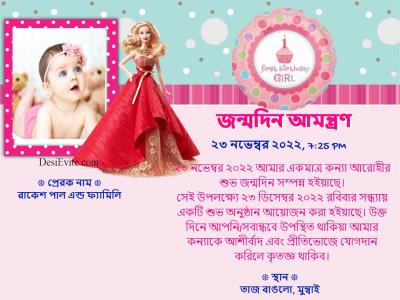 free Invitation Card & Online Invitations in Bengali