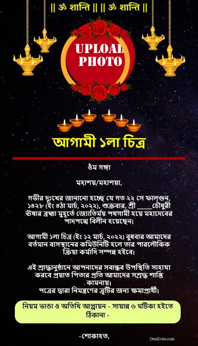 free Tervi vidhi/Dashkriya vidhi Invitation Card & Online Invitations