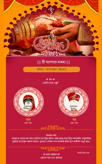 Hindu Marriage Invitation card in bengali digital copy matter psd »  Picturedensity