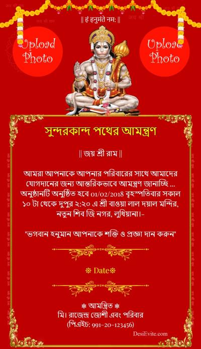 sunderkand path invitation card